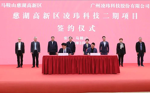 慈湖高新區(qū)凌瑋科技二期項(xiàng)目簽約儀式圓滿舉行，將打造納米材料自動(dòng)化生產(chǎn)樣板
